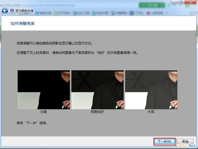 win7旗舰版显示颜色校准截图6