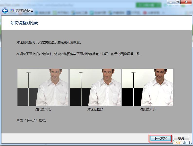 win7旗舰版颜色校准截图7