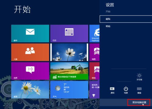 锁不住的精彩 玩转Windows 8系统个性锁屏