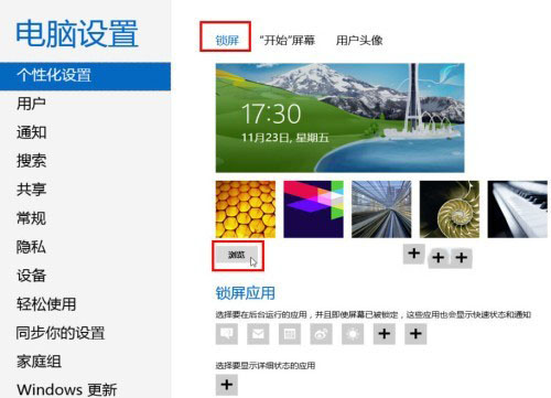 锁不住的精彩 玩转Windows 8系统个性锁屏