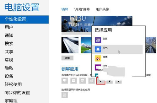 锁不住的精彩 玩转Windows 8系统个性锁屏