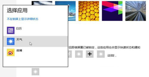 锁不住的精彩 玩转Windows 8系统个性锁屏