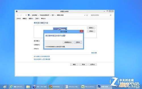 Win8大百科16期：Win8屏幕分辨率巧设 