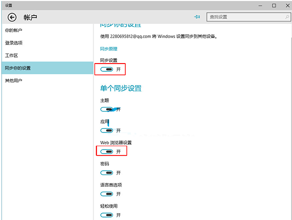 怎么启用浏览器云同步功能