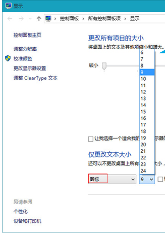 Win10系统桌面图标的文本字体太大怎么办