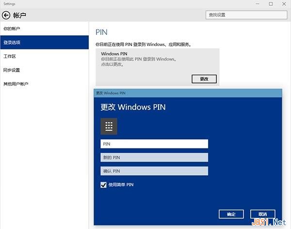 Windows10系统,PIN码登录
