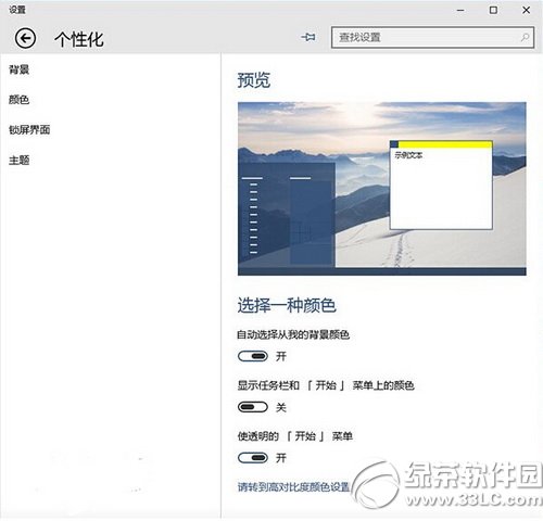 win10预览版10061系统主题颜色怎么更改1