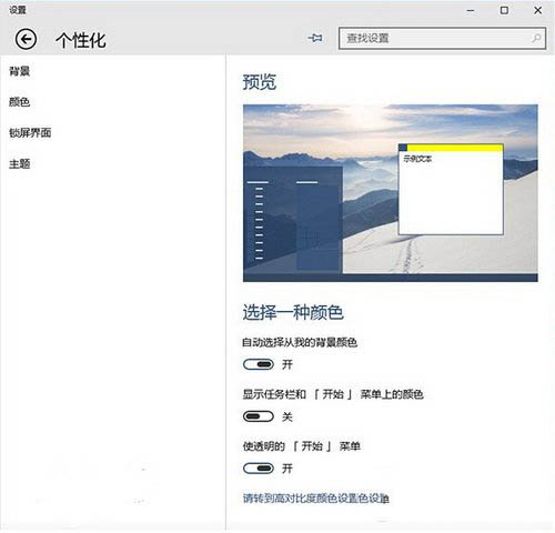 win10预览版10061系统主题颜色怎么更改1