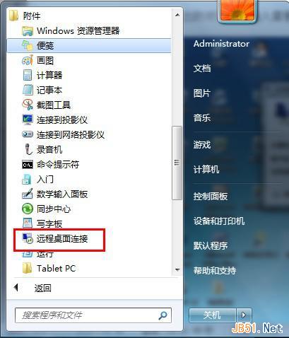 windows 7 远程桌面连接6