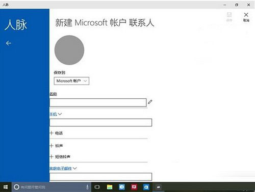 win10预览版10061人脉应用崩溃临时解决办法