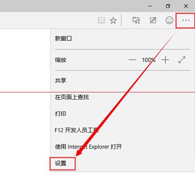 win10斯巴达浏览器清理浏览器缓存教程