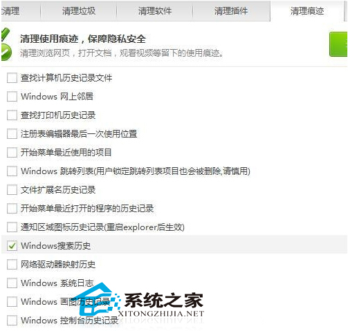  教你如何清除Windows7系统中的搜索记录