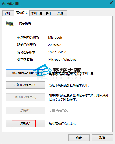  Win10如何卸载内存驱动程序