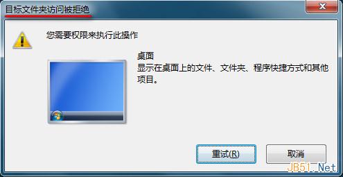 win7系统下如何禁用桌面创建文件夹