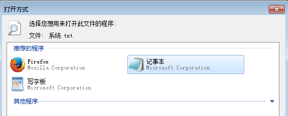 在win7旗舰版中打开txt文件显示“无法找到脚本文件”怎么办