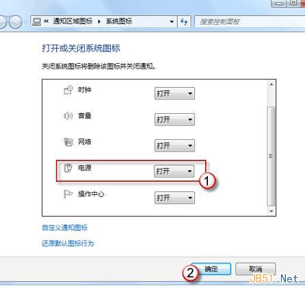 Win7系统中的电源图标不见了怎么回事？