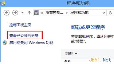 如何在win8系统中删除已安装的更新？