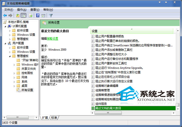  Windows7设置开始菜单最近文档数目的方法