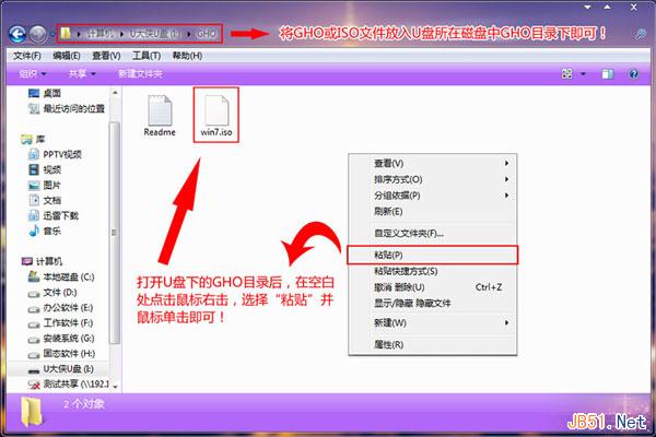  巧用U盘在win8PE下安装win7系统的教程