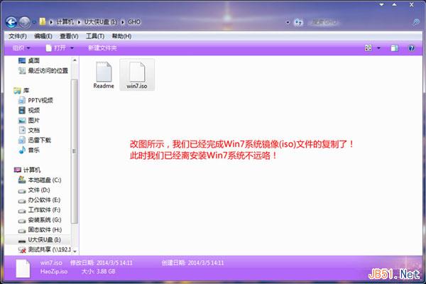  巧用U盘在win8PE下安装win7系统的教程