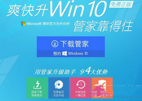 win10一键升级官方免费预约地址 windows10免费升级预约网址  