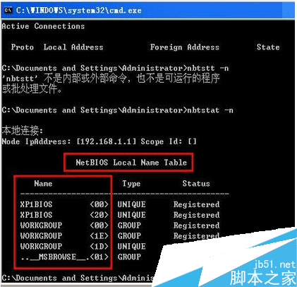 WinXP系统怎么修改Netbios名