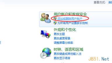 如何为win7旗舰版电脑创建一个标准账户？