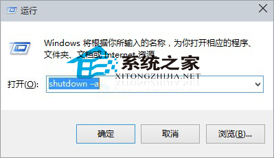  Win10通过命令实现自动关机的方法