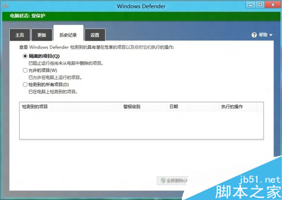 win8系统基本安全 Windows Defender安全设置