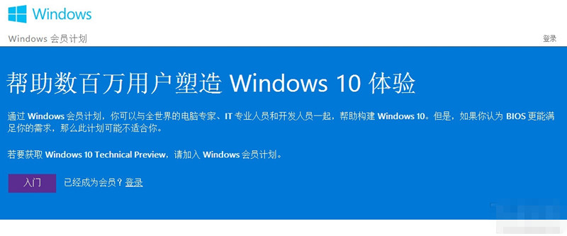 Windows Insider注册