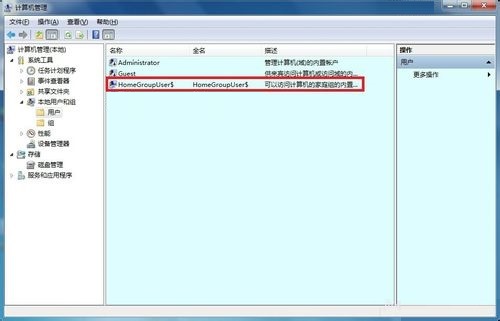 笔记本win7系统隐藏账户查看与删除方法