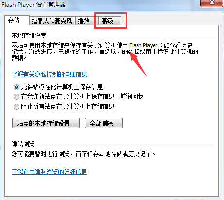 Win7系统Flash Player自动更新关闭设置方法