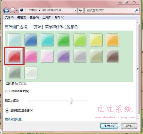 Win7旗舰版窗口边框和任务栏颜色修改技巧