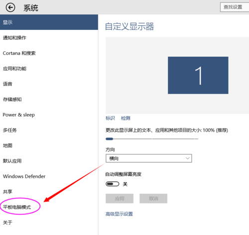 笔记本win10系统平板电脑模式开启/关闭设置方法
