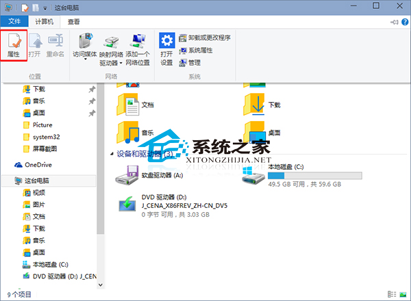  Win10打开系统属性窗口的两个方法