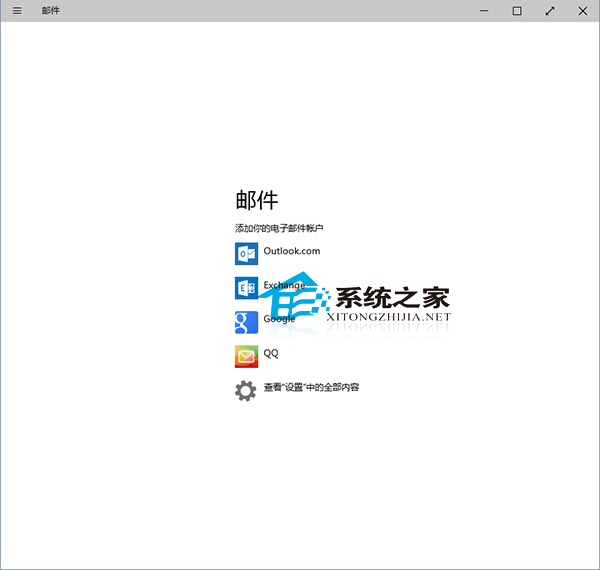  Win10邮件应用如何添加账户
