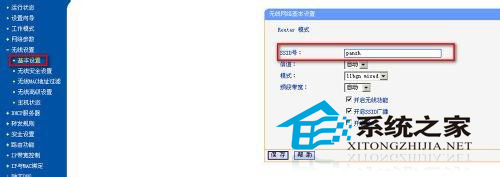  Win7系统怎么设置无线路由器的WiFi中文名？