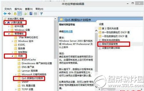 win8.1网速慢怎么办 windows8.1网速慢解决办法汇总3