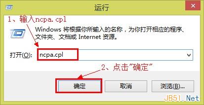 win8下运行ncpa.cpl命令