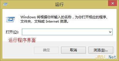 win8系统下运行程序