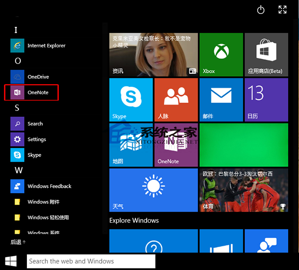  Win10系统如何打开OneNote云笔记