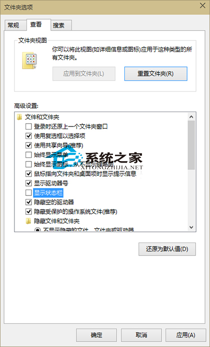  Win10设置文件夹不显示状态栏的方法