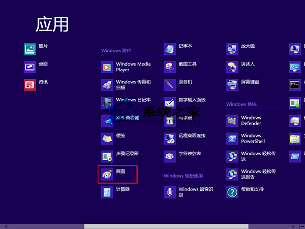  Windows8怎么打开画图工具