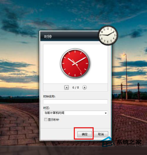  Win7桌面设置炫丽时钟的方法