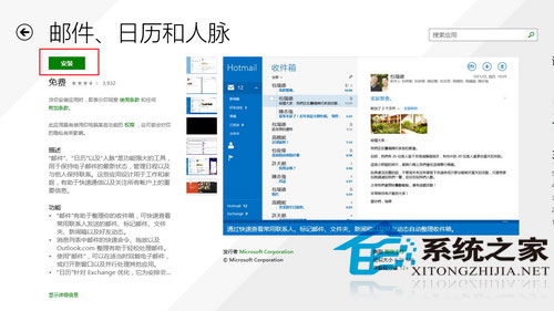  Win8.1如何升级邮件/日历/人脉应用