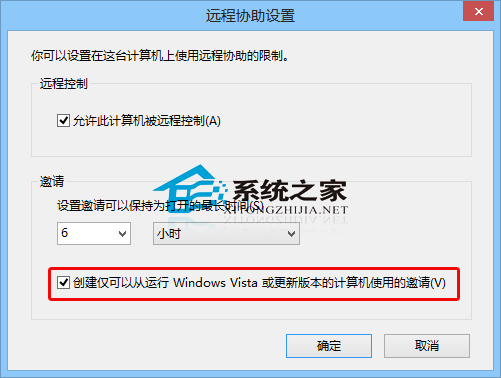  Win10如何只允许Vista以上的系统参与远程协助