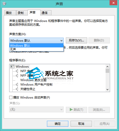  Win8系统恢复声音初始状态的方法