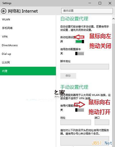  Win10手动设置代理的操作方法