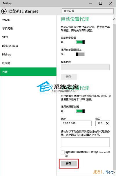  Win10手动设置代理的操作方法