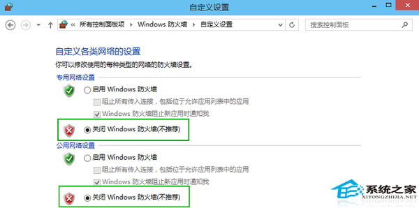  Win10系统下关闭防火墙的方法